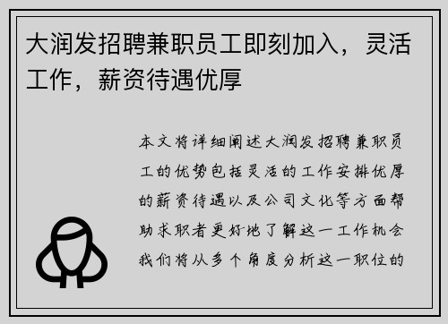 大润发招聘兼职员工即刻加入，灵活工作，薪资待遇优厚