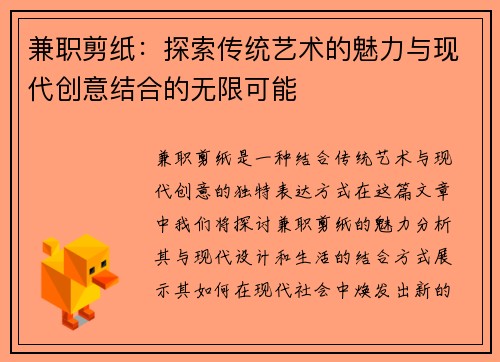 兼职剪纸：探索传统艺术的魅力与现代创意结合的无限可能