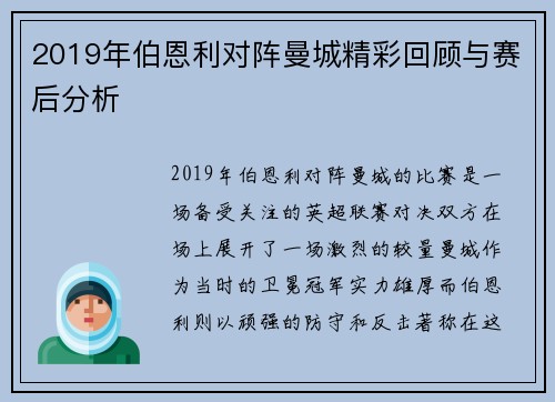 2019年伯恩利对阵曼城精彩回顾与赛后分析