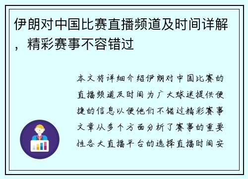 伊朗对中国比赛直播频道及时间详解，精彩赛事不容错过