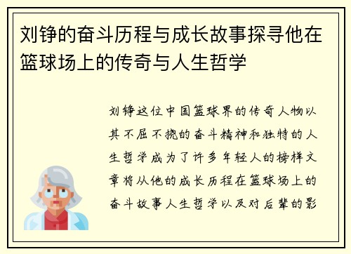 刘铮的奋斗历程与成长故事探寻他在篮球场上的传奇与人生哲学