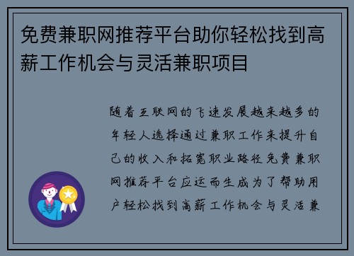 免费兼职网推荐平台助你轻松找到高薪工作机会与灵活兼职项目