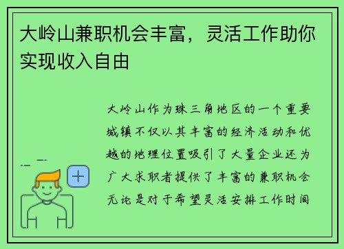 大岭山兼职机会丰富，灵活工作助你实现收入自由