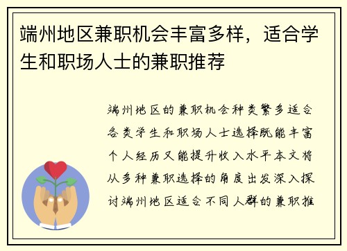 端州地区兼职机会丰富多样，适合学生和职场人士的兼职推荐