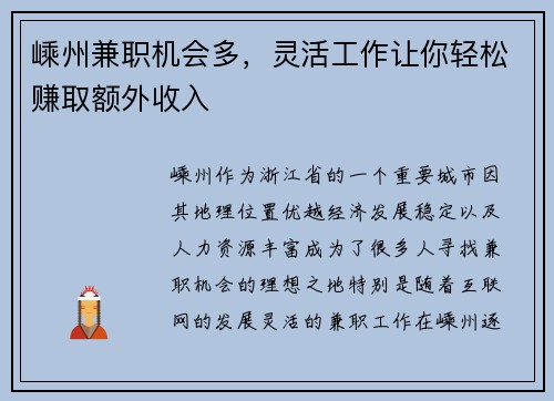 嵊州兼职机会多，灵活工作让你轻松赚取额外收入