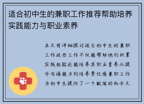 适合初中生的兼职工作推荐帮助培养实践能力与职业素养