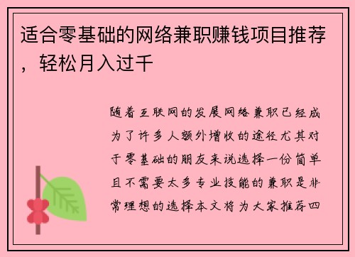 适合零基础的网络兼职赚钱项目推荐，轻松月入过千