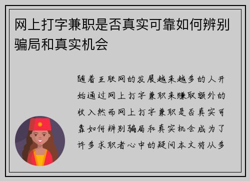 网上打字兼职是否真实可靠如何辨别骗局和真实机会