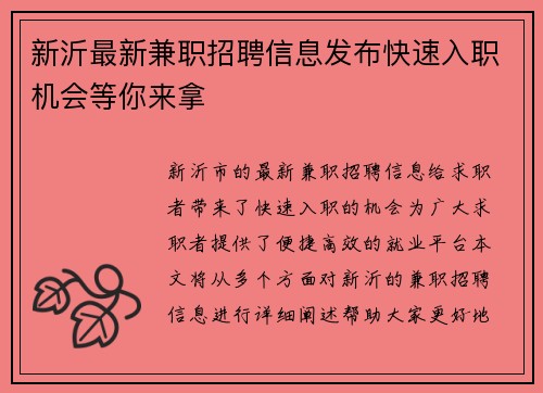 新沂最新兼职招聘信息发布快速入职机会等你来拿