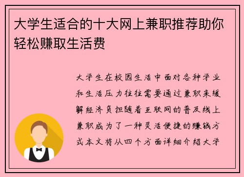 大学生适合的十大网上兼职推荐助你轻松赚取生活费