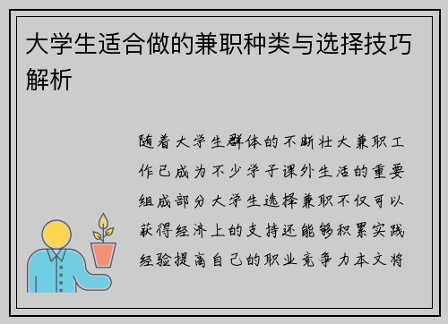 大学生适合做的兼职种类与选择技巧解析