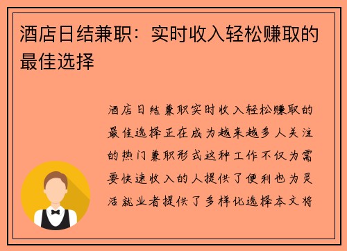 酒店日结兼职：实时收入轻松赚取的最佳选择