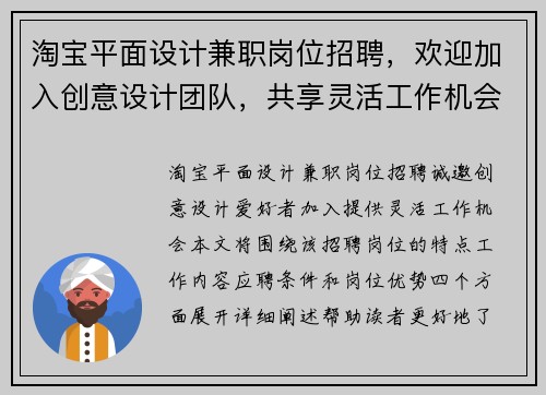 淘宝平面设计兼职岗位招聘，欢迎加入创意设计团队，共享灵活工作机会