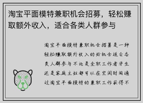 淘宝平面模特兼职机会招募，轻松赚取额外收入，适合各类人群参与