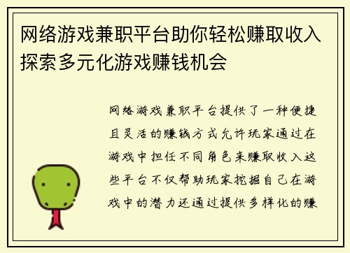 网络游戏兼职平台助你轻松赚取收入探索多元化游戏赚钱机会