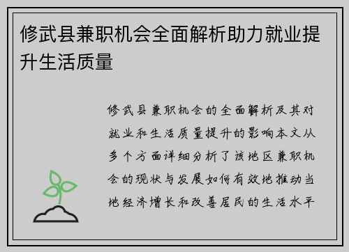 修武县兼职机会全面解析助力就业提升生活质量