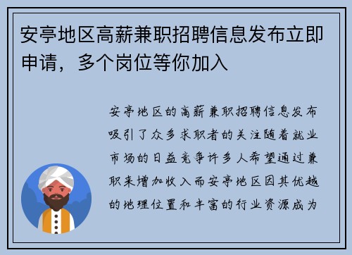 安亭地区高薪兼职招聘信息发布立即申请，多个岗位等你加入