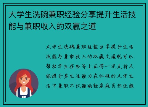 大学生洗碗兼职经验分享提升生活技能与兼职收入的双赢之道