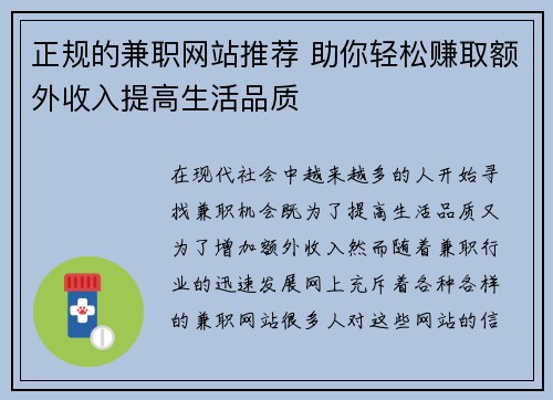 正规的兼职网站推荐 助你轻松赚取额外收入提高生活品质