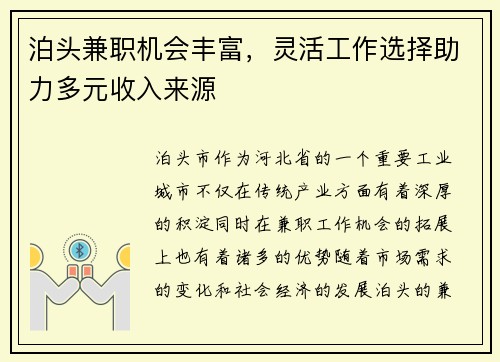 泊头兼职机会丰富，灵活工作选择助力多元收入来源