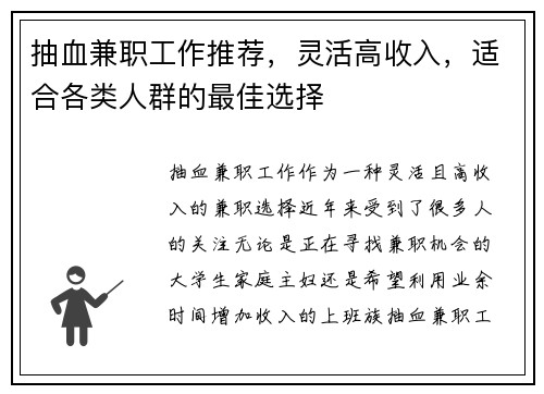 抽血兼职工作推荐，灵活高收入，适合各类人群的最佳选择