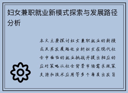 妇女兼职就业新模式探索与发展路径分析