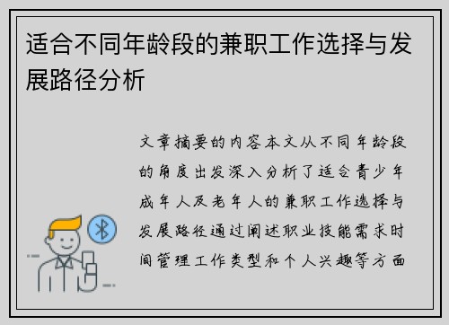 适合不同年龄段的兼职工作选择与发展路径分析