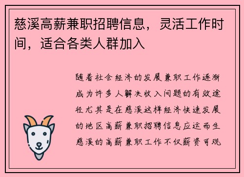 慈溪高薪兼职招聘信息，灵活工作时间，适合各类人群加入