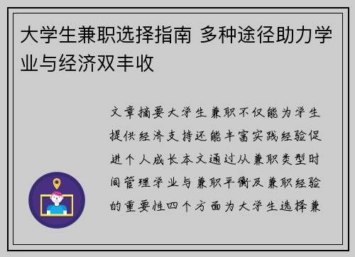 大学生兼职选择指南 多种途径助力学业与经济双丰收