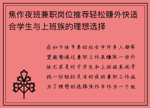 焦作夜班兼职岗位推荐轻松赚外快适合学生与上班族的理想选择