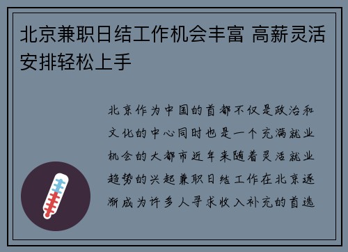 北京兼职日结工作机会丰富 高薪灵活安排轻松上手