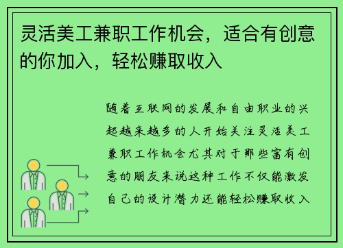 灵活美工兼职工作机会，适合有创意的你加入，轻松赚取收入