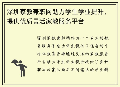 深圳家教兼职网助力学生学业提升，提供优质灵活家教服务平台