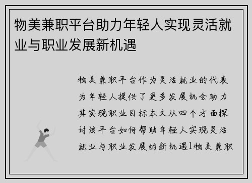 物美兼职平台助力年轻人实现灵活就业与职业发展新机遇