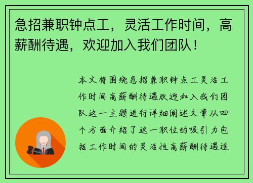 急招兼职钟点工，灵活工作时间，高薪酬待遇，欢迎加入我们团队！