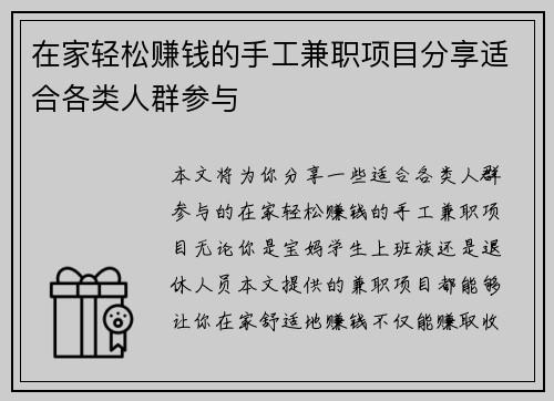 在家轻松赚钱的手工兼职项目分享适合各类人群参与