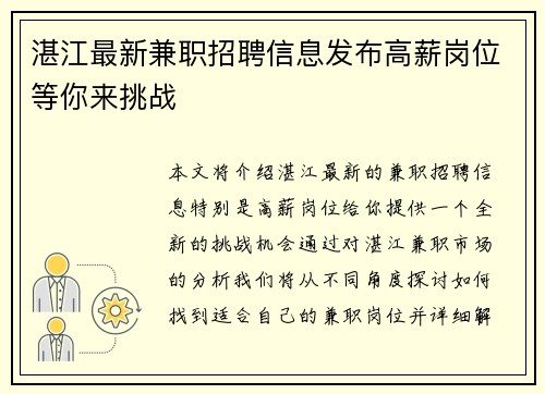 湛江最新兼职招聘信息发布高薪岗位等你来挑战