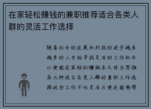 在家轻松赚钱的兼职推荐适合各类人群的灵活工作选择