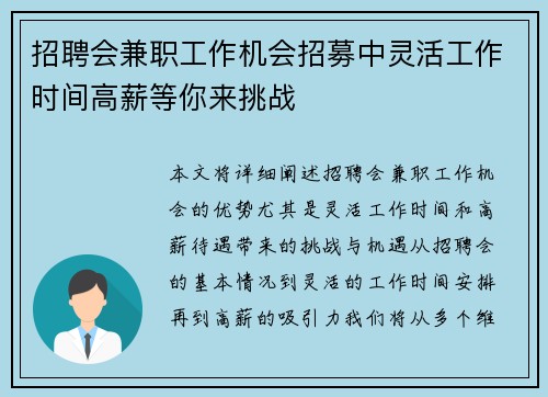 招聘会兼职工作机会招募中灵活工作时间高薪等你来挑战