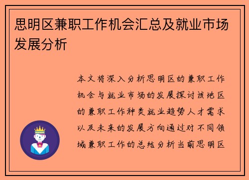 思明区兼职工作机会汇总及就业市场发展分析