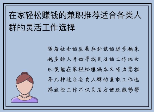 在家轻松赚钱的兼职推荐适合各类人群的灵活工作选择