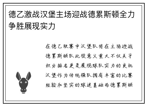 德乙激战汉堡主场迎战德累斯顿全力争胜展现实力