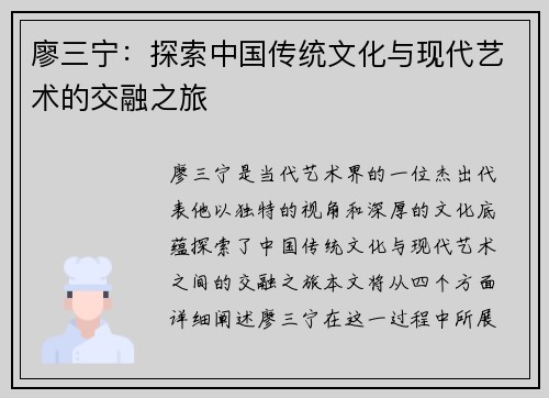 廖三宁：探索中国传统文化与现代艺术的交融之旅
