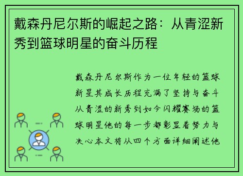 戴森丹尼尔斯的崛起之路：从青涩新秀到篮球明星的奋斗历程
