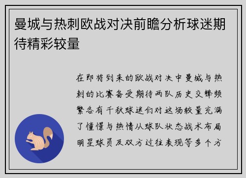 曼城与热刺欧战对决前瞻分析球迷期待精彩较量