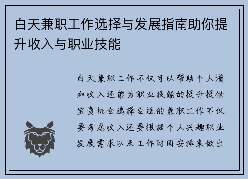 白天兼职工作选择与发展指南助你提升收入与职业技能