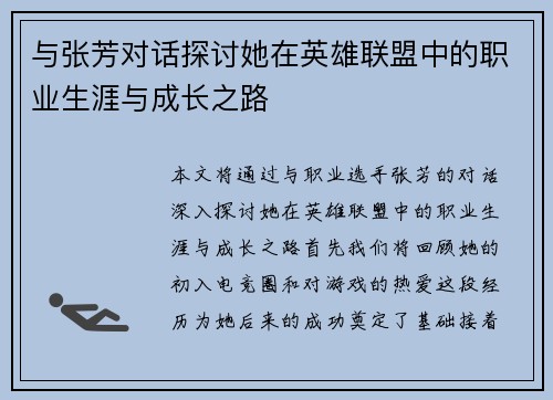 与张芳对话探讨她在英雄联盟中的职业生涯与成长之路