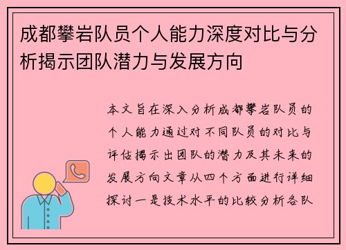 成都攀岩队员个人能力深度对比与分析揭示团队潜力与发展方向