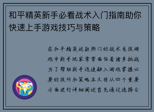 和平精英新手必看战术入门指南助你快速上手游戏技巧与策略