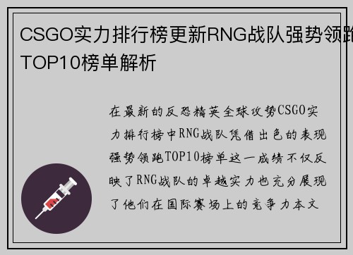 CSGO实力排行榜更新RNG战队强势领跑TOP10榜单解析